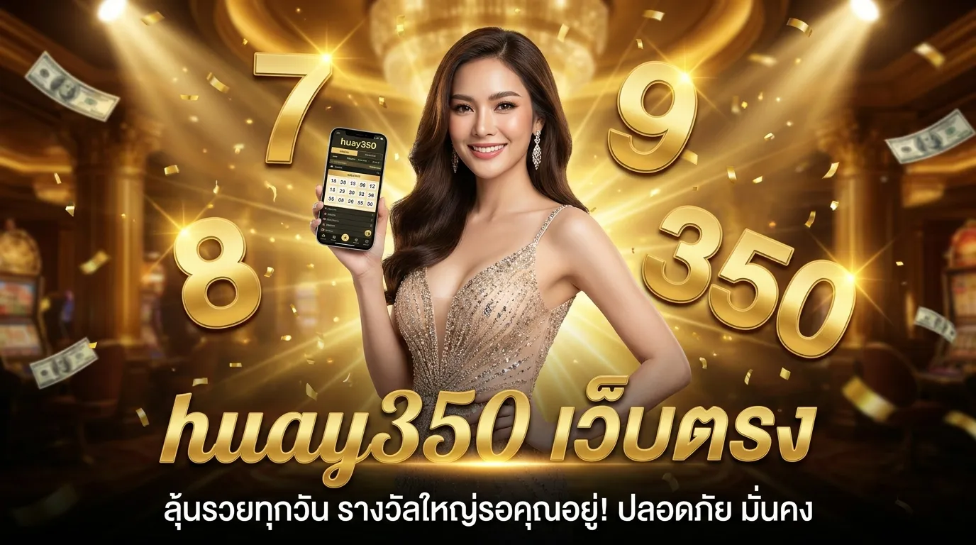 ภาพหน้าปกบทความ แทงหวยออนไลน์กับ <a href=
