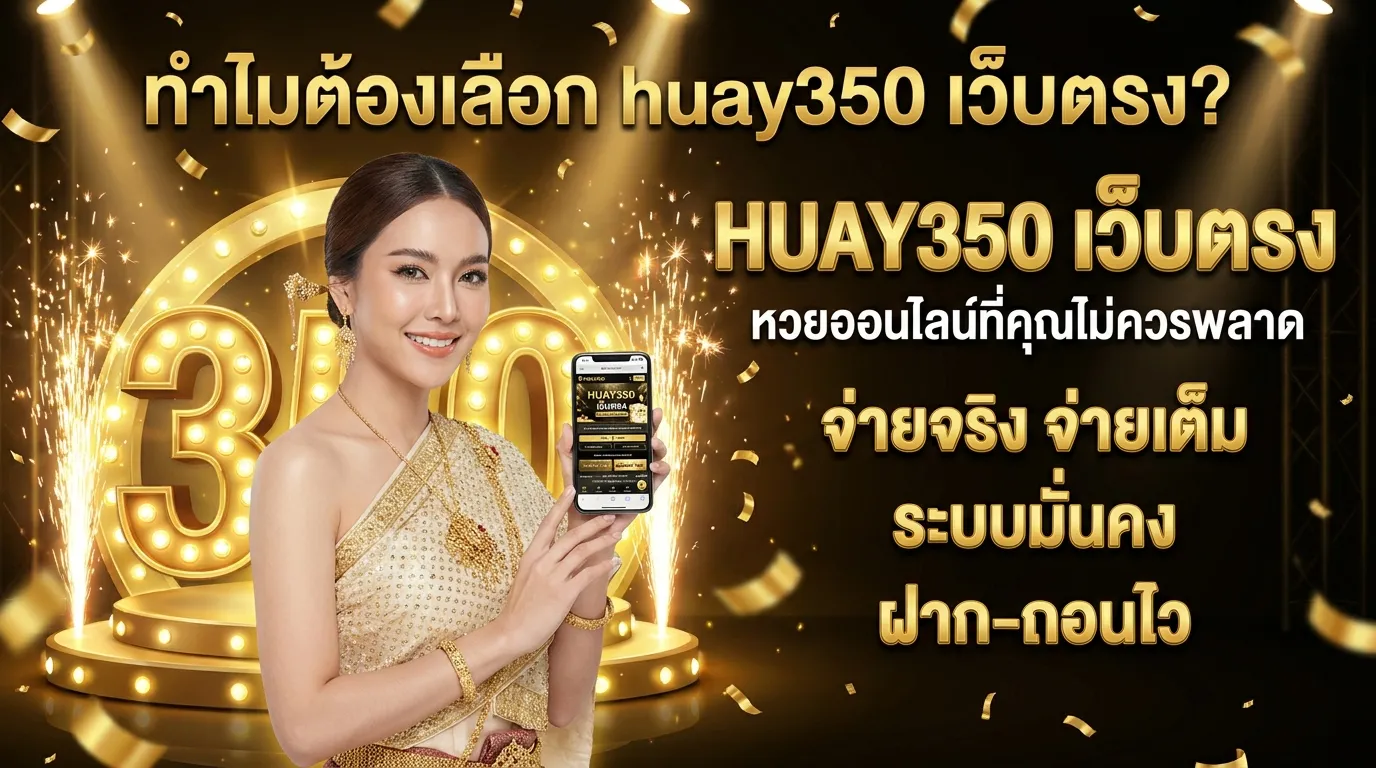 ภาพประกอบหัวข้อ ทำไมต้องเลือก ?