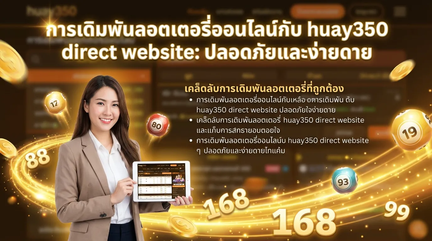 ภาพประกอบหัวข้อ เคล็ดลับการแทงหวยให้ถูกต้อง